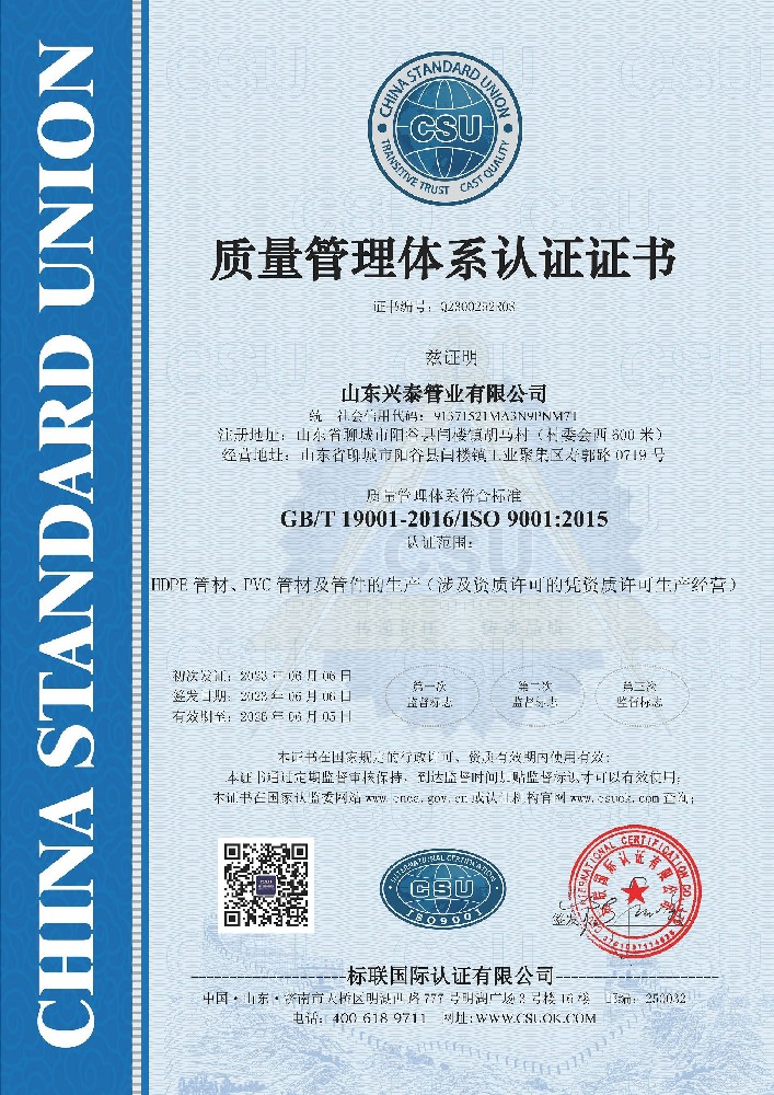 ISO9001质量管理体系认证证书