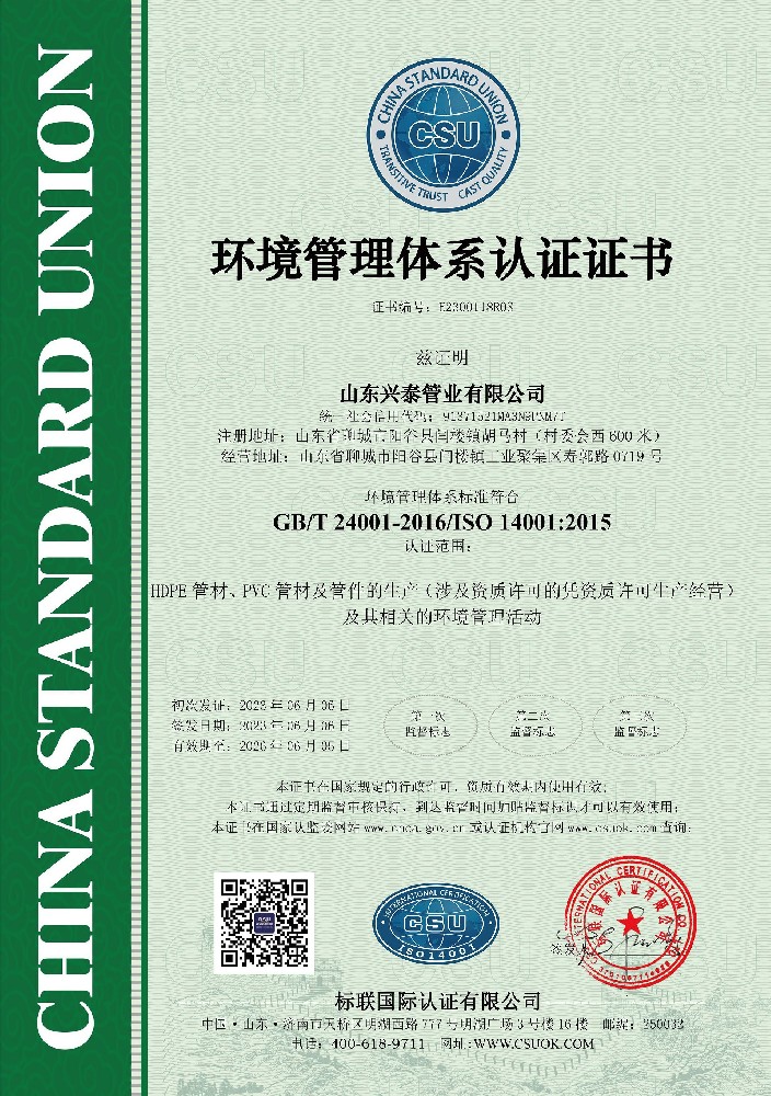 ISO14001环境体系认证证书