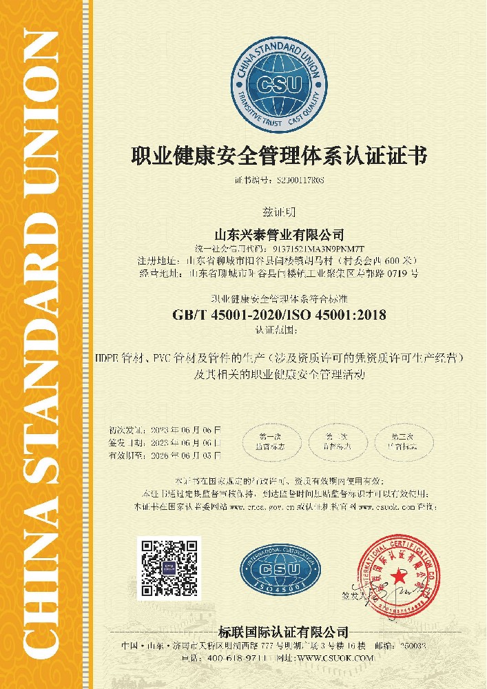 ISO45001职业健康安全管理体系证书
