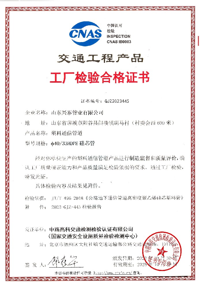 交通工程产品工厂检验合格证书