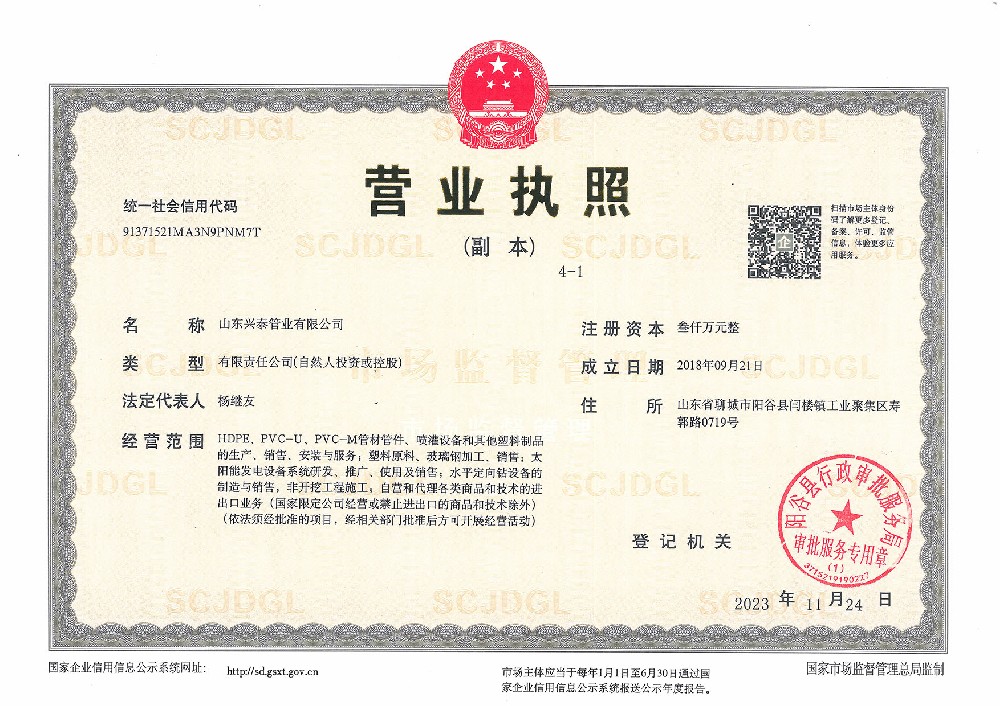 营业执照